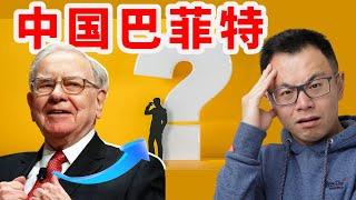 帮美国资本悄悄赚走中国人的钱？窥探资华人第一本大佬，揭秘操控华人顶级企业背后真正的大佬，中国巴菲特，连巴菲特本人都要请他赐教，2025最好的投资如何做，回报常年稳赚不赔的赚钱机密