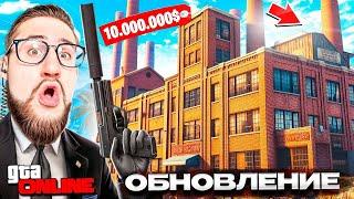 КУПИЛ ЗАВОД в ГТА 5 ОНЛАЙН! НОВОЕ ОГРАБЛЕНИЕ! ПОТРАТИЛ $30.000.000 на ОБНОВЛЕНИЕ В GTA 5 ONLINE