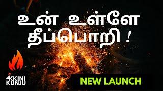 True Story Motivation Tamil Channel ( தமிழ் Motivation ) | Akkini Kunju