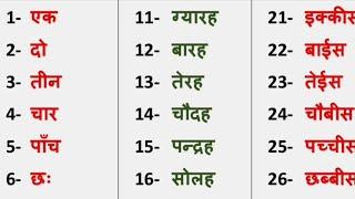 1 से 100 तक हिंदी में गिनती/1 se 100 tak hindi me ginti/1 to 100 counting in hindi