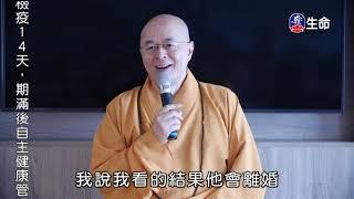 Karma and compassion_Master Haitao Lecture on Rescuing of All Living Beings_(lifetv_20201109_00:00)