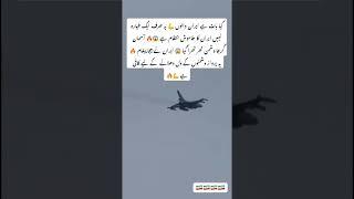 #IranAirForce #MilitaryPower #FighterJet #GlobalTensions #Shorts #ViralVideo #WarUpdate