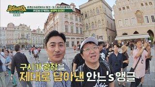 [안느's 앵글] 프라하 '구시가 광장' 체체체~코코코 뭉쳐야 뜬다 40회