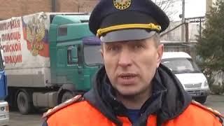 ГТРК ЛНР  Вести  19 30  29 марта 2018 Гумконвой 75 МЧС РФ