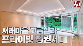 서래마을 반포 베로니스 6차 개인정원세대  (매물정보는 더보기 클릭해주세요)