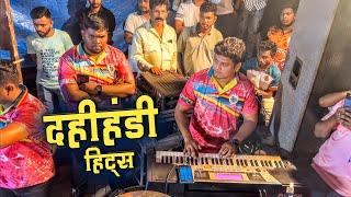 Dahihandi Hit Songs| Sarang Beats Malad | Kokan Nagar Govinda Pathak 2024