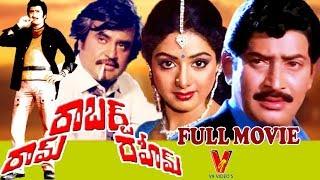 RAM RAHEEM RABORT | TELUGU FULL MOVIE | KRISHNA| SRIDEVI | RAJINI KANTH | CHANDRA MOHAN |  V9 VIDEOS