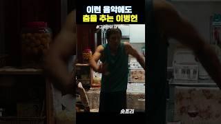 화해기념 댄스댄스 #그것만이내세상