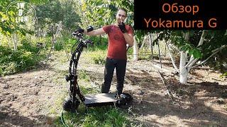 Обзор Электросамоката Yokamura G ревизии 2021-года.Я купил электросамокат от ЯКОМУРА!