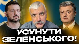 Порошенко переходить рамки! Зеленський ОШЕЛЕШИВ в США! Головна ціль РФ. Зарплати в ЗСУ. Корчинський