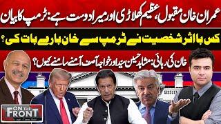 Imran Khan is Popular, Great Player & My Friend: Trump's Statement | On The Front With Kamran Shahid