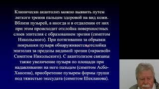 Дерматовенерология 1.Пузырные ТМБ,вирусные заболевания