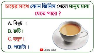 Gk Quiz Bangla | Bangla Gk Study | Bangla Gk Question And Answer ||