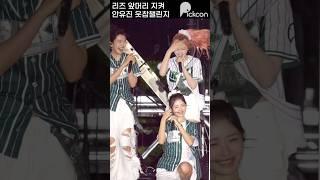 활짝웃는 #안유진 은 대학축제가 퍼컬 #아이브 #성균관대학교 #대학축제 #ive #kpop