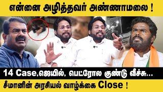 என்னை அழித்தவர் அண்ணாமலை! சீமானின் அரசியல் வாழ்க்கை Close? Trichy Siva Interview Seeman | Annamalai