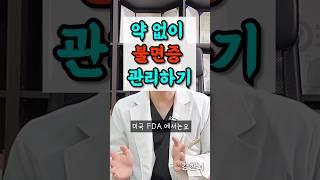 수면제 없이 불면증을 이겨내는 방법!