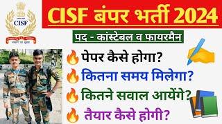 CISF Fireman Syllabus 2025 | CISF Fireman new syllabus 2024 | CISF Fireman ka paper kaise hota hai