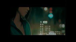 紅綠燈 鄭融 伴奏 (Gakie Version)