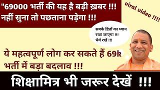 69000 shikshak bharti latest news#69000 #69k #shikshakbharti #shikshamitra #3rdlist #3rdcounselling