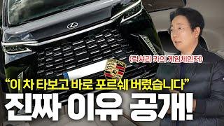 럭셔리의 정점, 이 차가 모든 걸 바꿔버렸습니다! 렉서스 LM 500h