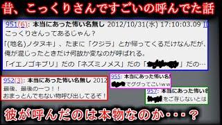 【2ch怖い話】昔、こっくりさんでなんかすごいの呼び出してた【ゆっくり】