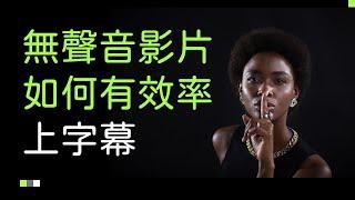 Adding subtitles can also be very easy, how to add subtitles to a film without sound...