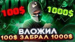 +1500$ ЗА 15 МИНУТ ТОРГОВЛИ НА ФЬЮЧЕРСАХ! КРИПТОВАЛЮТА, ТРЕЙДИНГ,  ФЬЮЧЕРСЫ | КРИПТА ТЕНЕВИКА