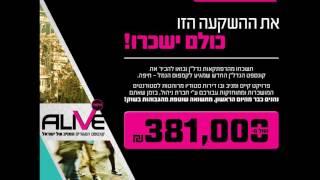 קפיטל גרופ מציגה את פרויקט ALIVE - נכס פיננסי מניב בחיפה