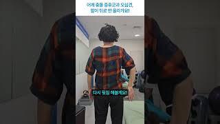 ‍️오십견과 어깨충돌증후군.. 뒷짐 지기가 힘들어요!_#리드힐병원 #도수치료