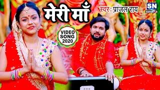 #Pranjal Rai का सुपरहिट परम्परिक देवी गीत | मेरी माँ | New Bhojpuri Bhakti Song 2020 | Meri Maa