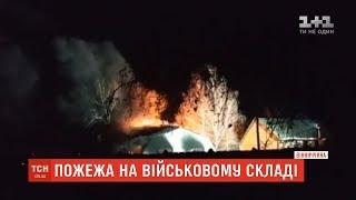 Збитки на 10 мільйонів. ДБР розслідує обставини пожежі на військовому складі у Гайсині