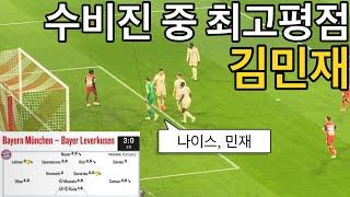 [직관] 양팀 수비진 통틀어 평점 1위 김민재 선수 (바이에른 뮌헨 vs 레버쿠젠)