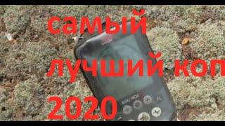 Самый лучший коп 2020 EQUINOX,Эквинокс 800