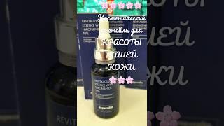 ЭЛЕКСИР КРАСОТЫ для СИЯНИЯ ВАШЕЙ МОЛОДОСТИ ⬇️⬇️⬇️ контакты в комментариях