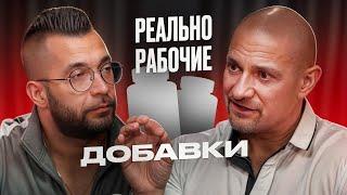 Сила и энергия: Какие добавки самые эффективные?