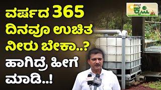 Rain Water Harvesting |ಇಂಟರ್ ಲಾಕ್ ಸಿಸ್ಟಮ್‌ನಿಂದ ಬಾವಿ ಬತ್ತಿಹೋಗುತ್ತಿದ್ಯಾ? ಇಲ್ಲಿದೆ ಪರಿಹಾರ |Water Harvest