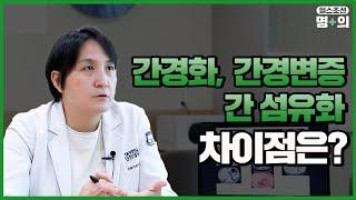 원인 없는 간암 없어 "간염 관리가 핵심"