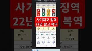 사기꾼사주 #사주상담 #친절사주 #사주운세 #전화사주상담 #연예인사주 #전화사주잘보는곳 #사주공부 #전화사주 #운세 #명리학