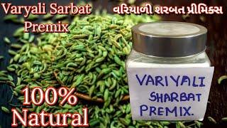 સમર સ્પેશિયલ વરિયાળી શરબત પ્રીમિક્સ | 100% Natural Varyali Sarbat Premix Without Any preservatives