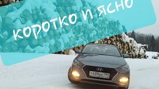 БРАТЬ ИЛИ НЕ БРАТЬ ??? Hyundai Solaris 2