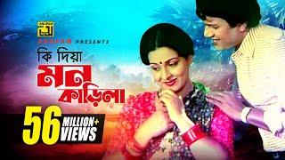 Ki Dia Mon Karila | কি দিয়া মন কাড়িলা | Shabana & Alamgir | Andrew & Sabina | Ashanti | Anupam