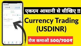 USDINR Currency Trading For Beginners  How to Trade In USDINR in Zerodha || Currency Trading