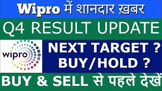 wipro share latest news | wipro target 2025 | wipro q4 results 2025 | wipro latest news