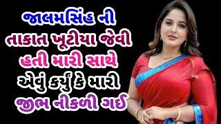 Gujarati Emotional Story | Lessonable Story | Heart Touching Story | Moral Story