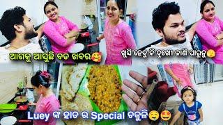 ଆଗକୁ ଆସୁଛି ବଡ ଖବରଏହା କୌଣସି prank ନୁହଁ 🫣 @lueyomloveexpress