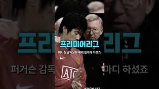 광기의 프리미어리그  | PL 명장면