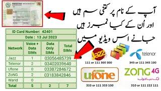 how to check all sim number on cnic online | mere id card par kitni sim hai kaise check karen