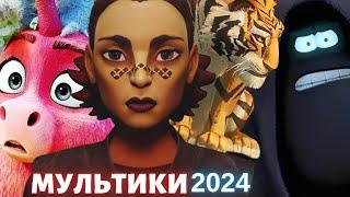 Топ 10 МУЛЬТФІЛЬМІВ 2024 року | МУЛЬТИКИ 2024 українською