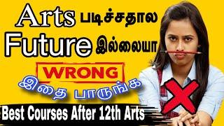 2025ல் Arts Group Studentsக்கு Best Career Options! Best Commerce Courses for Arts Group After 12th