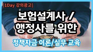 [실무자가 알려주는] 왕초보를 위한 정책자금(A~Z) 입문교육, 보험설계사, 행정사, 초보 정책자금컨설턴트, 연구소, 특허출원, 벤처, 이노비즈, 메인비즈, 신보, 기보, 중진공